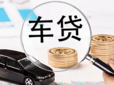 婺源车辆抵押贷款什么情况会被认定为是违规?